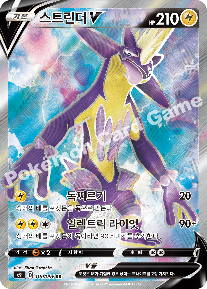 Toxtricity V 100 — Rebellion Crash (Korean Pokémon TCG card)