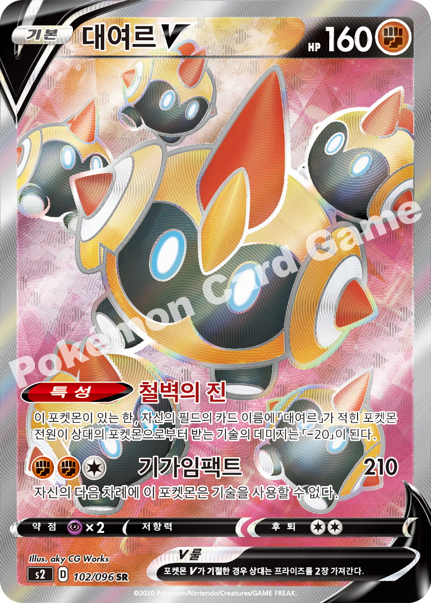 Falinks V 102 — Rebellion Crash (Korean Pokémon TCG card)