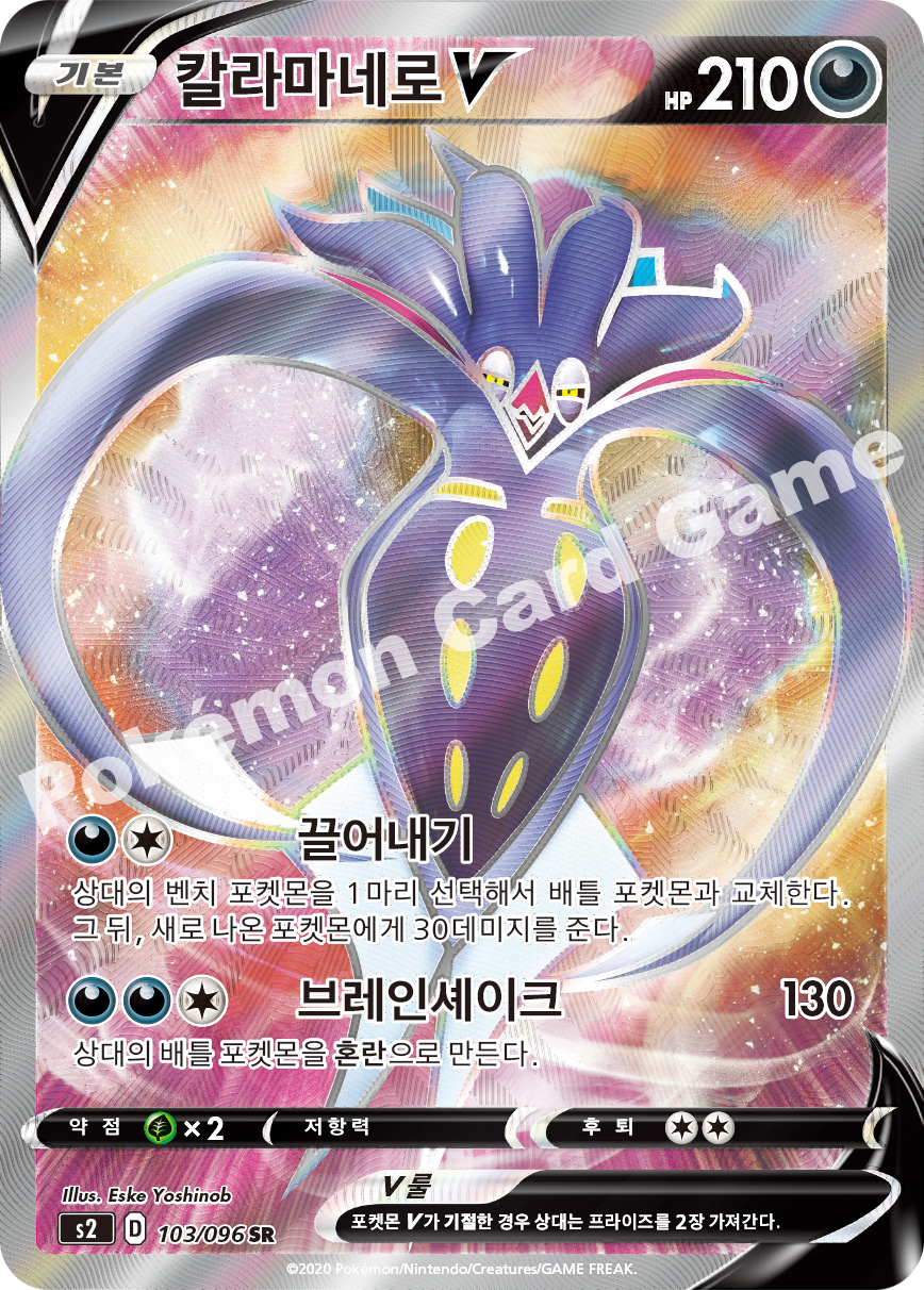 Malamar V 103 — Rebellion Crash (Korean Pokémon TCG card)