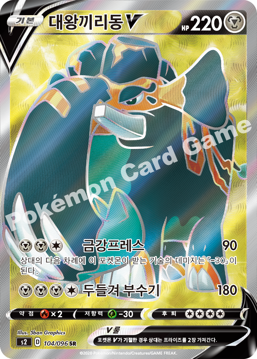 Copperajah V 104 — Rebellion Crash (Korean Pokémon TCG card)