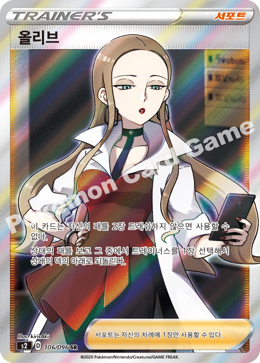 Oleana 106 — Rebellion Crash (Korean Pokémon TCG card)