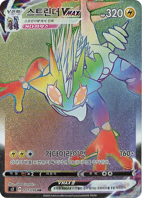 Toxtricity VMAX 107/096 — Rebellion Crash (Korean Pokémon TCG card)
