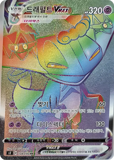 Dragapult VMAX 108/096 — Rebellion Crash (Korean Pokémon TCG card)