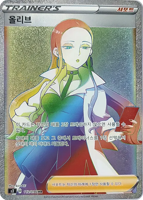 Oleana 112/096 — Rebellion Crash (Korean Pokémon TCG card)