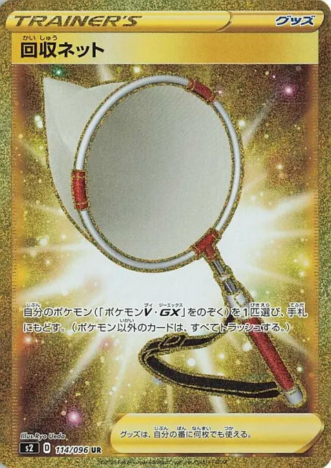 Retrieval Net 115/096 — Rebellion Crash (Korean Pokémon TCG card)