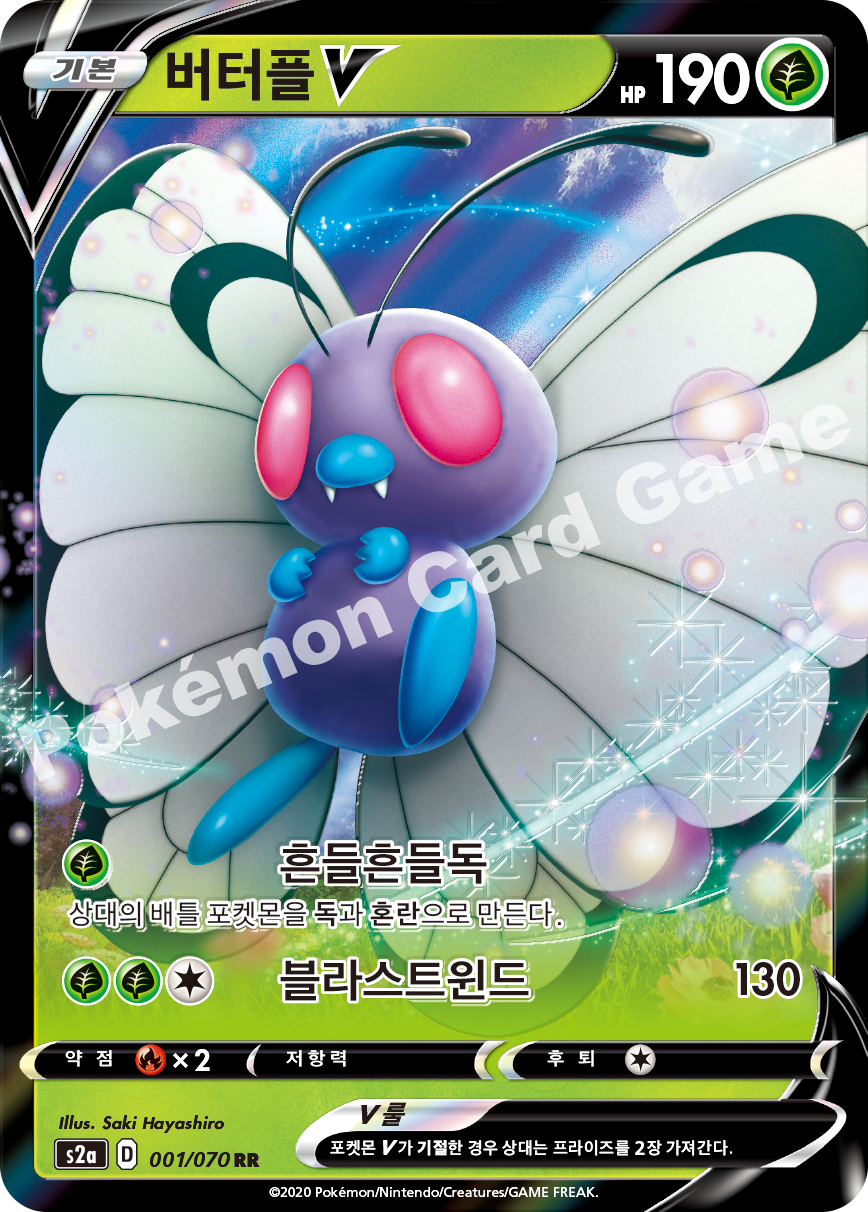 Butterfree V 001 — Explosive Walker (Korean Pokémon TCG card)