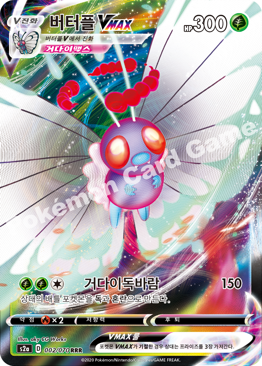 Butterfree VMAX 002 — Explosive Walker (Korean Pokémon TCG card)