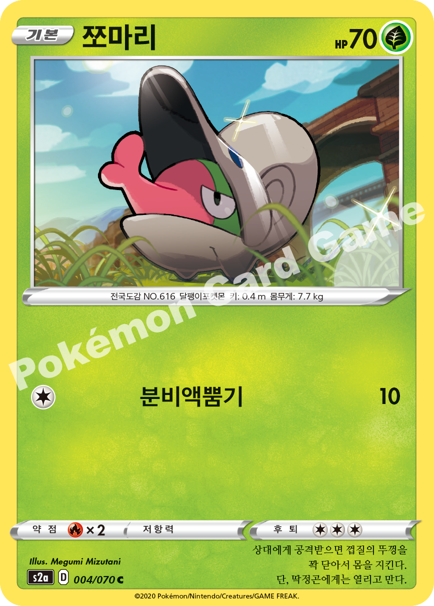 Shelmet 004 — Explosive Walker (Korean Pokémon TCG card)