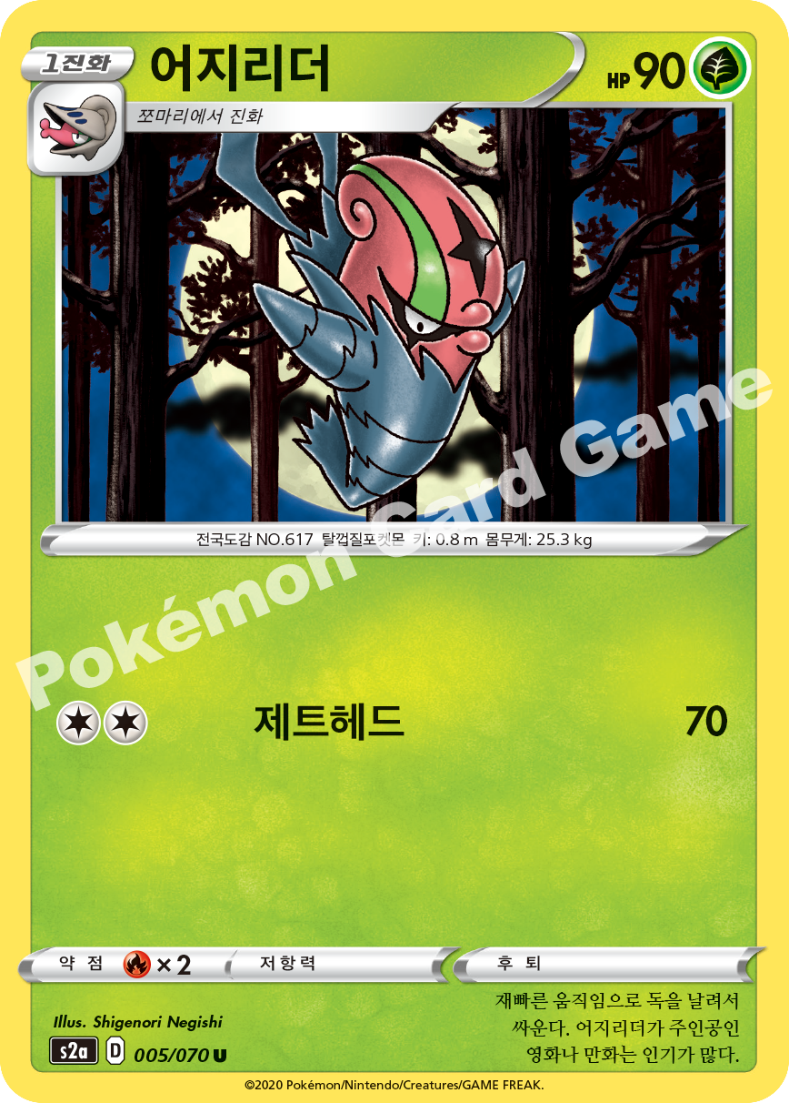 Accelgor 005 — Explosive Walker (Korean Pokémon TCG card)