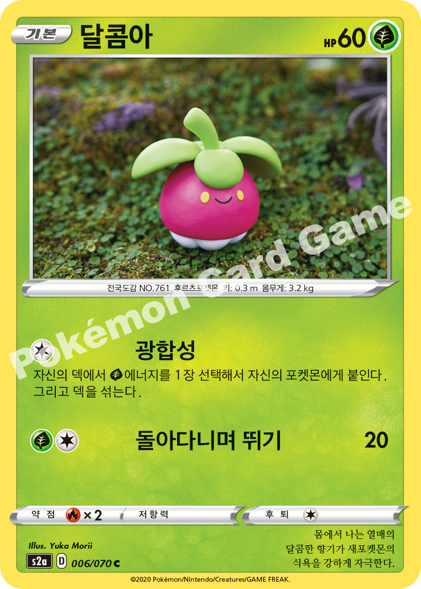 Bounsweet 006 — Explosive Walker (Korean Pokémon TCG card)