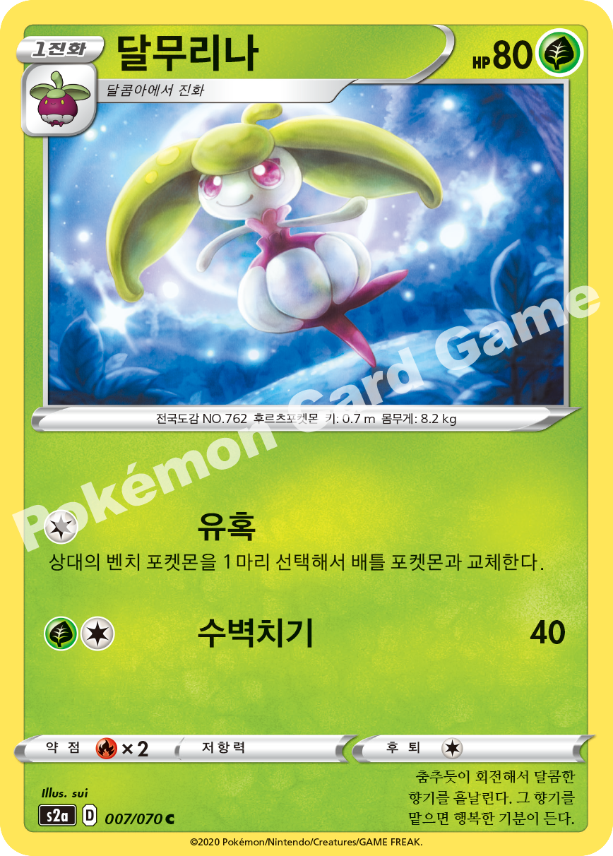 Steenee 007 — Explosive Walker (Korean Pokémon TCG card)