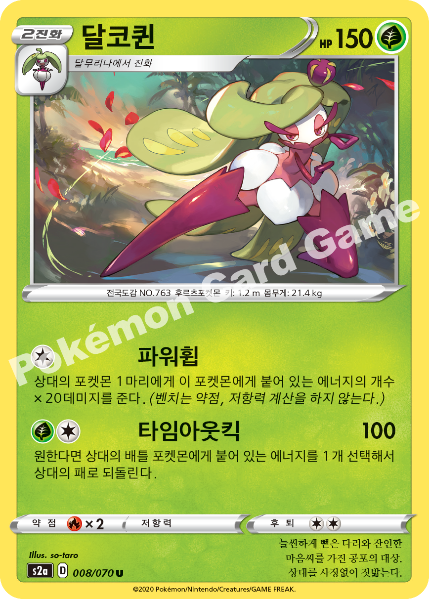 Tsareena 008 — Explosive Walker (Korean Pokémon TCG card)