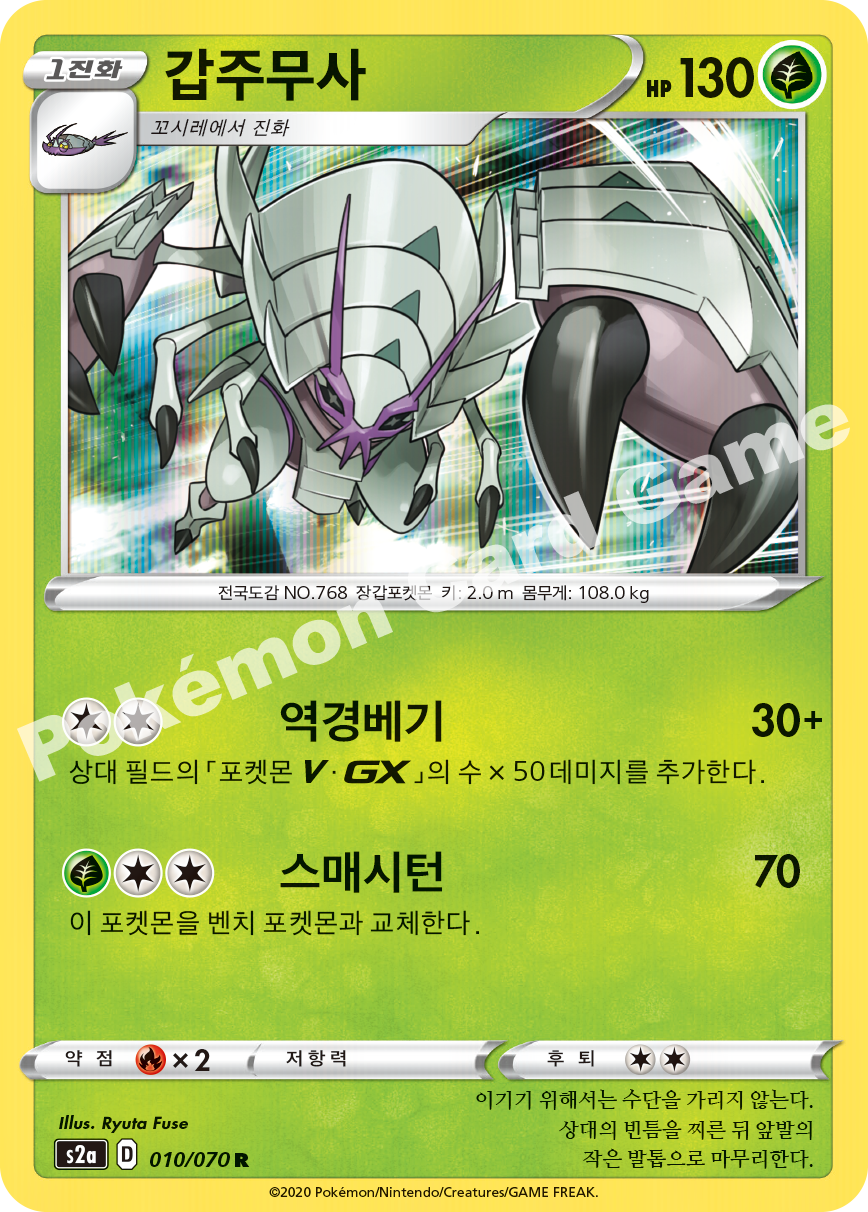 Golisopod 010 — Explosive Walker (Korean Pokémon TCG card)