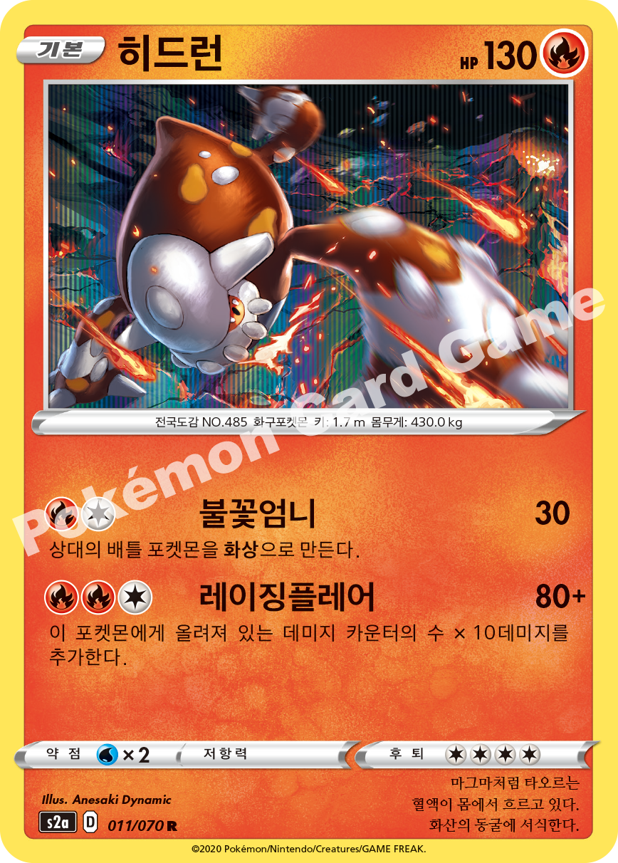 Heatran 011 — Explosive Walker (Korean Pokémon TCG card)