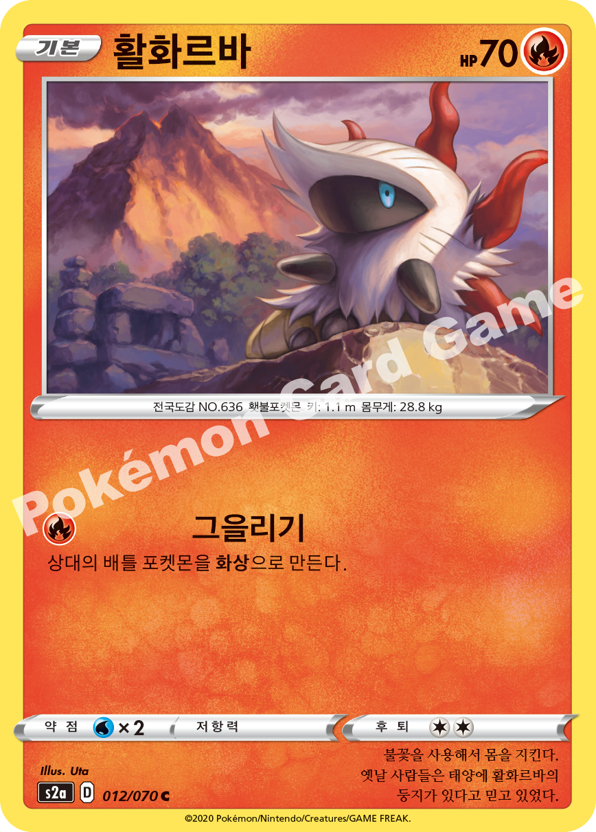 Larvesta 012 — Explosive Walker (Korean Pokémon TCG card)