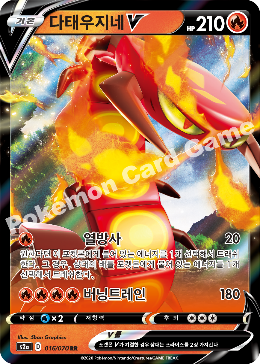 Centiskorch V 016 — Explosive Walker (Korean Pokémon TCG card)