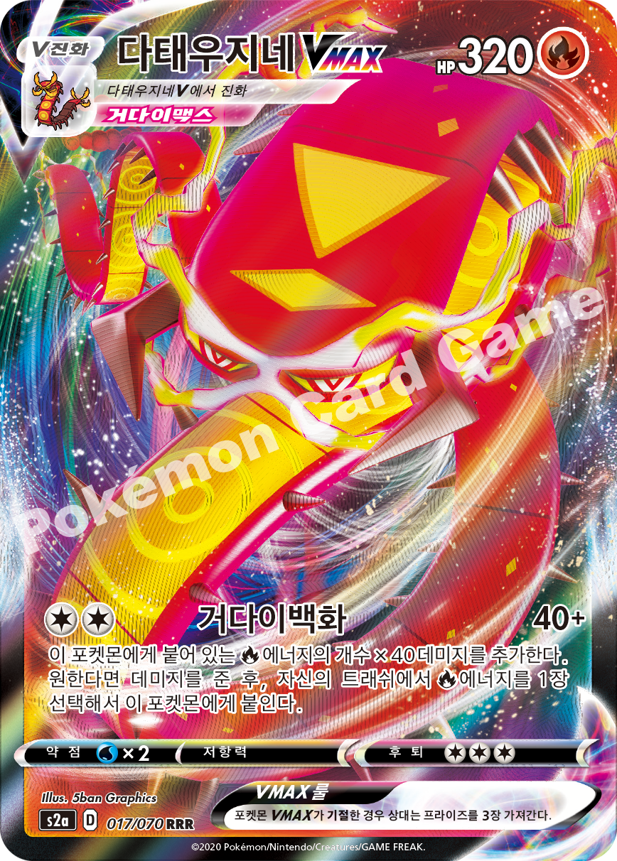 Centiskorch VMAX 017 — Explosive Walker (Korean Pokémon TCG card)