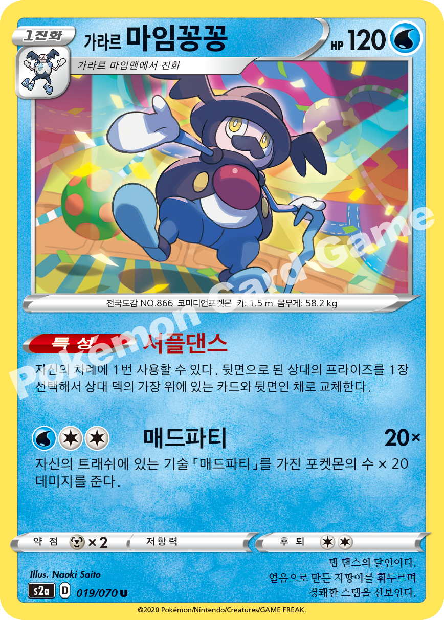 Galarian Mr. Rime 019 — Explosive Walker (Korean Pokémon TCG card)
