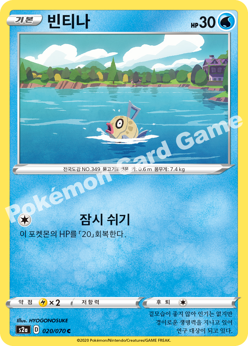 Feebas 020 — Explosive Walker (Korean Pokémon TCG card)