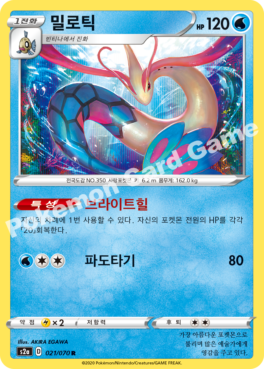 Milotic 021 — Explosive Walker (Korean Pokémon TCG card)