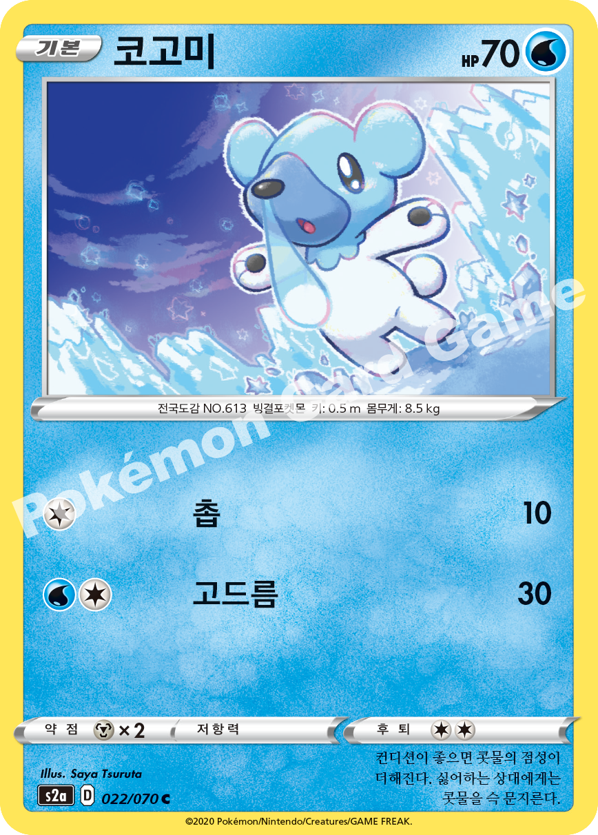 Cubchoo 022 — Explosive Walker (Korean Pokémon TCG card)