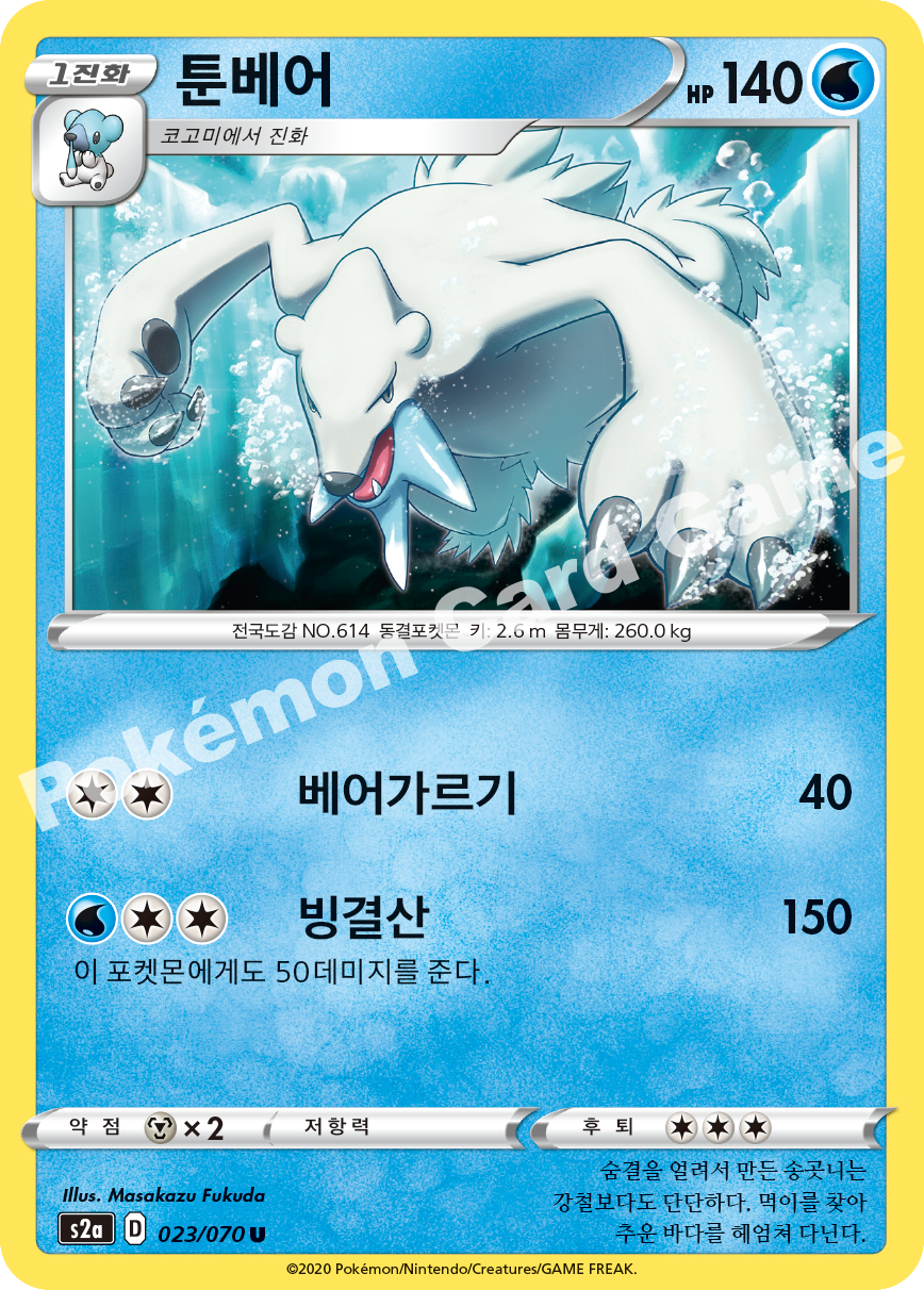 Beartic 023 — Explosive Walker (Korean Pokémon TCG card)