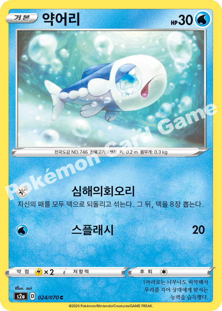 Wishiwashi 024 — Explosive Walker (Korean Pokémon TCG card)