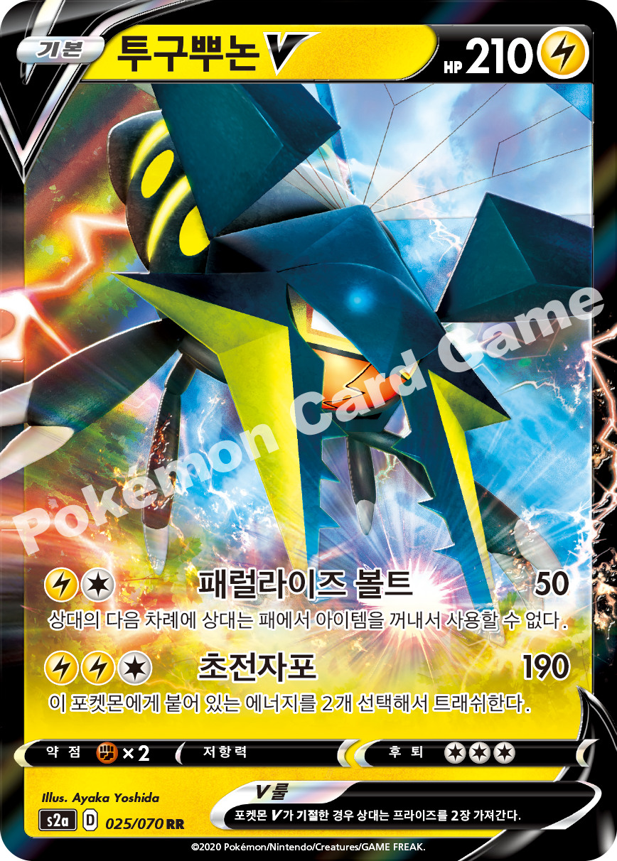 Vikavolt V 025 — Explosive Walker (Korean Pokémon TCG card)
