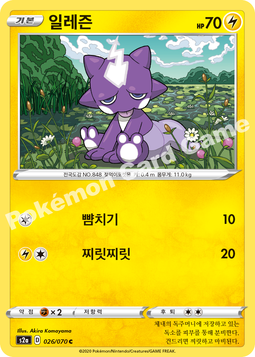 Toxel 026 — Explosive Walker (Korean Pokémon TCG card)