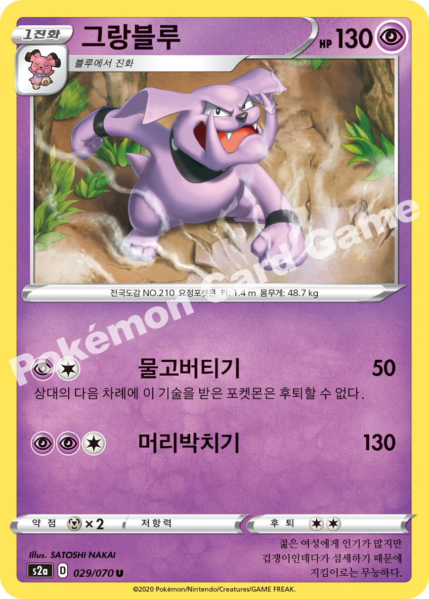 Granbull 029 — Explosive Walker (Korean Pokémon TCG card)