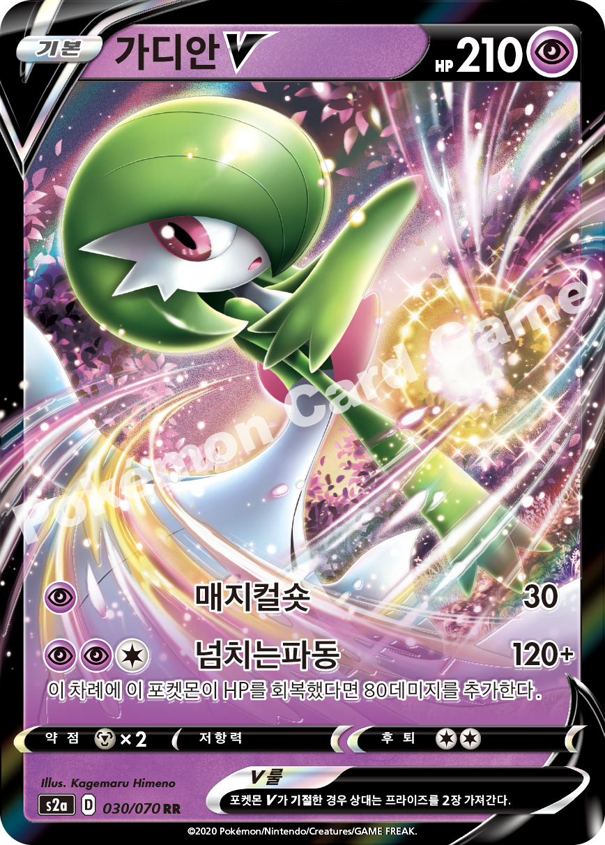 Gardevoir V 030 — Explosive Walker (Korean Pokémon TCG card)