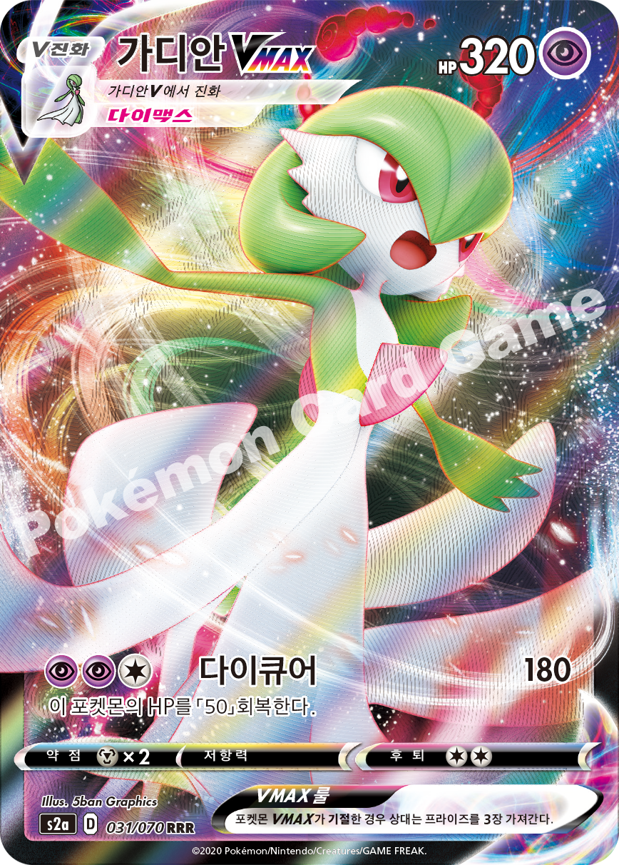 Gardevoir VMAX 031 — Explosive Walker (Korean Pokémon TCG card)