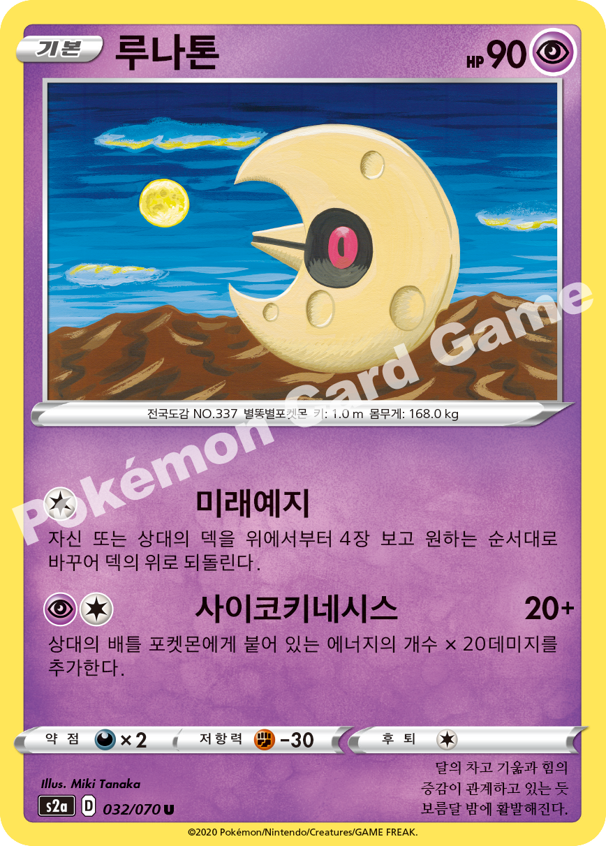 Lunatone 032 — Explosive Walker (Korean Pokémon TCG card)