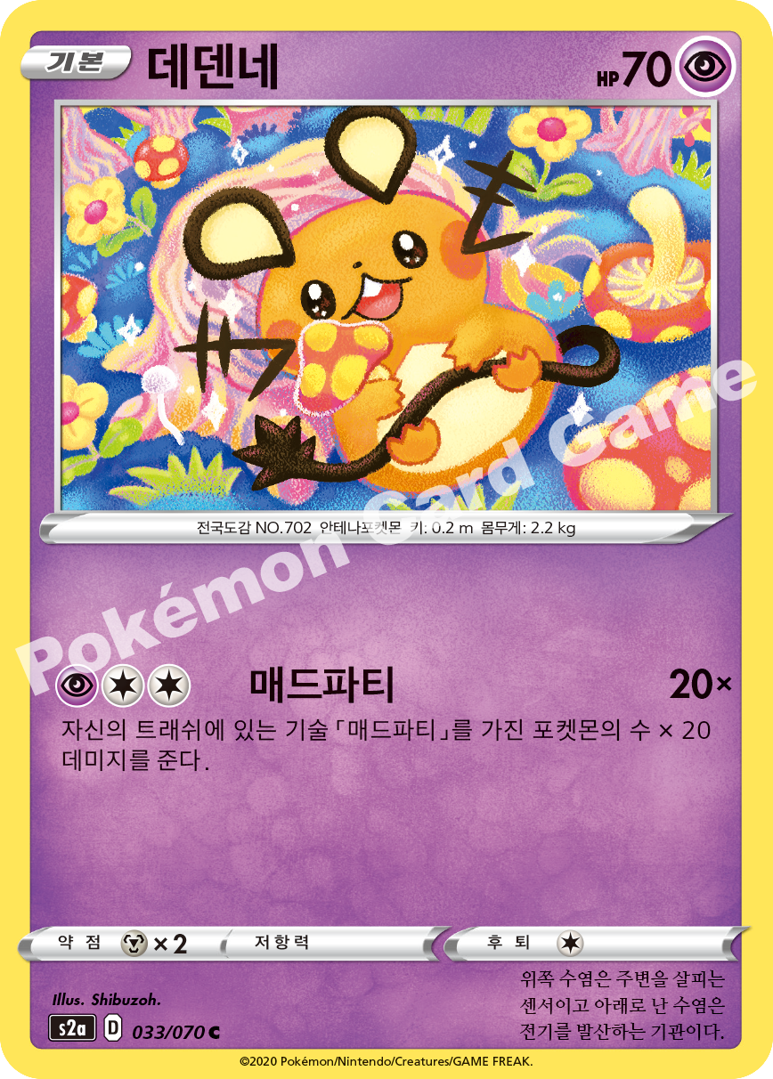 Dedenne 033 — Explosive Walker (Korean Pokémon TCG card)