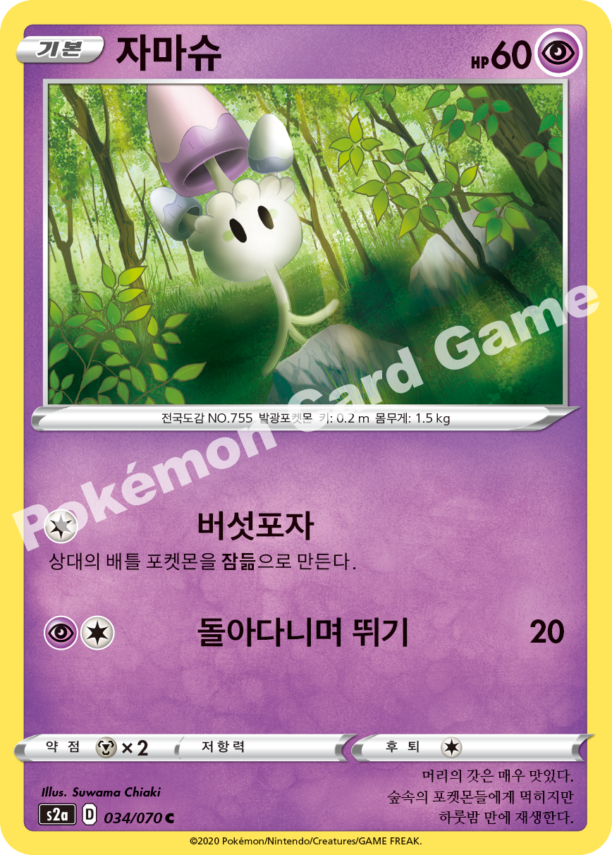 Morelull 034 — Explosive Walker (Korean Pokémon TCG card)