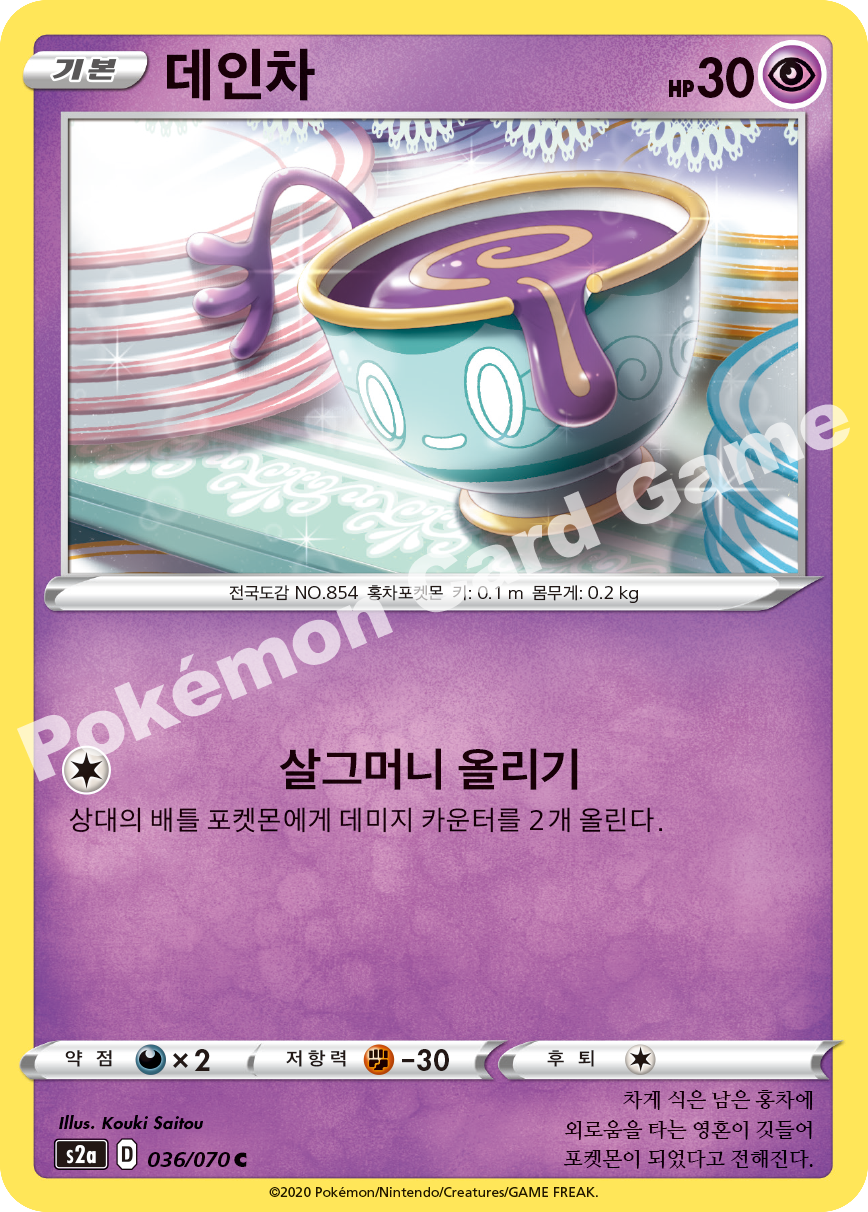 Sinistea 036 — Explosive Walker (Korean Pokémon TCG card)