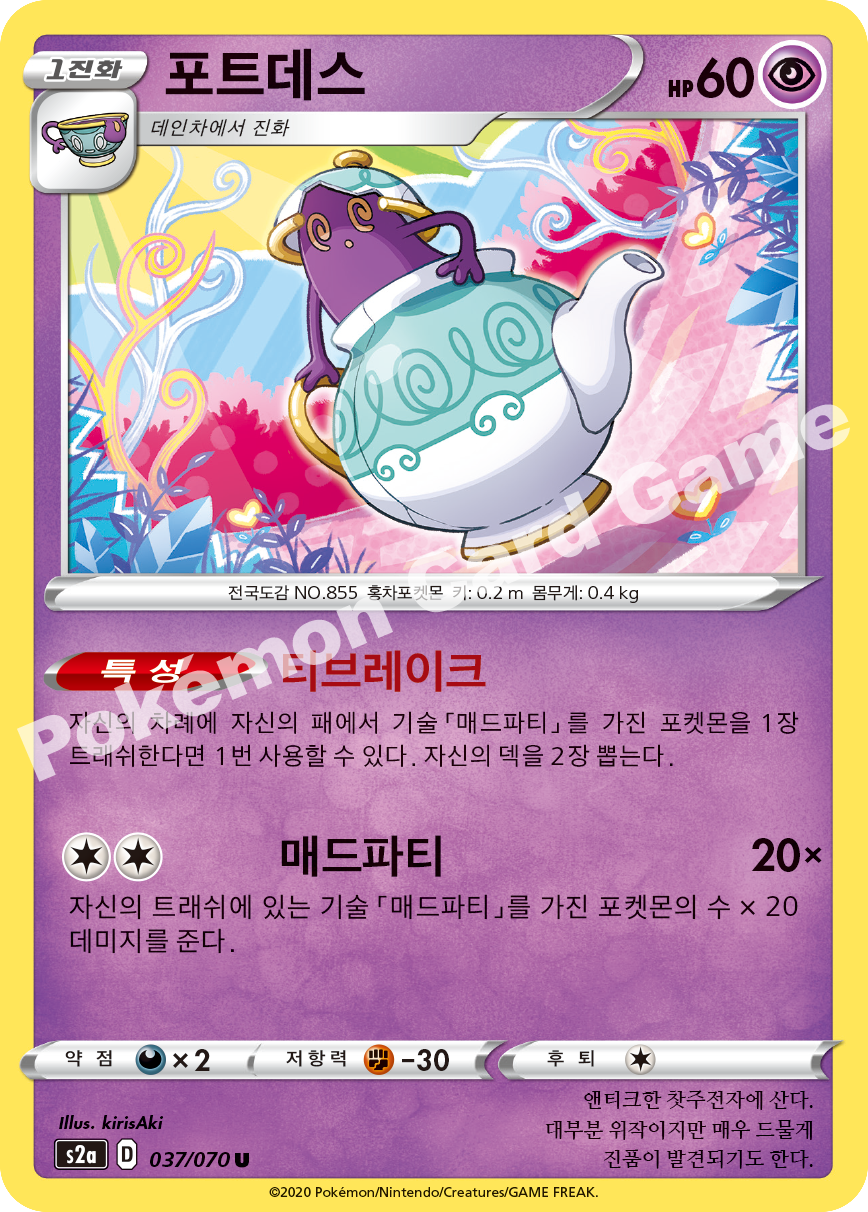 Polteageist 037 — Explosive Walker (Korean Pokémon TCG card)
