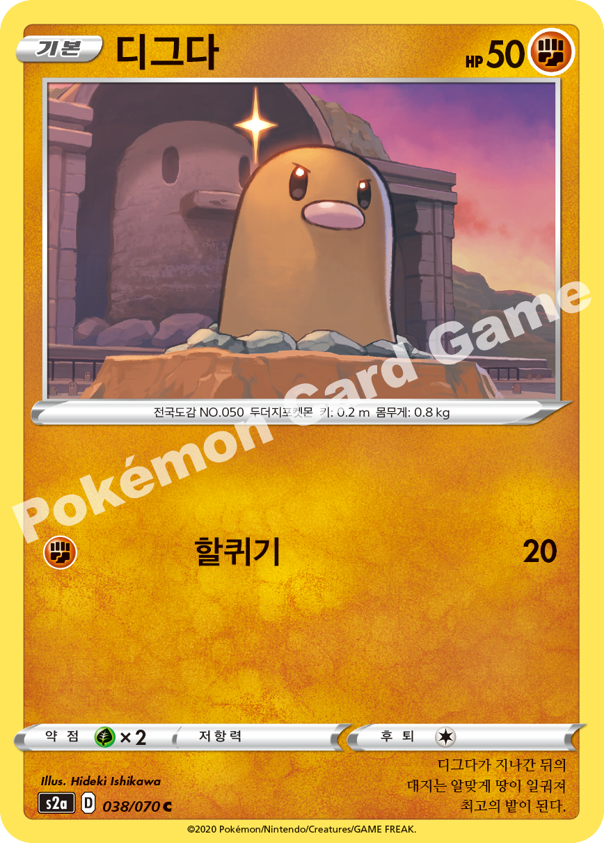 Diglett 038 — Explosive Walker (Korean Pokémon TCG card)