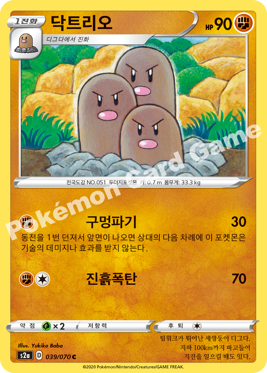 Dugtrio 039 — Explosive Walker (Korean Pokémon TCG card)