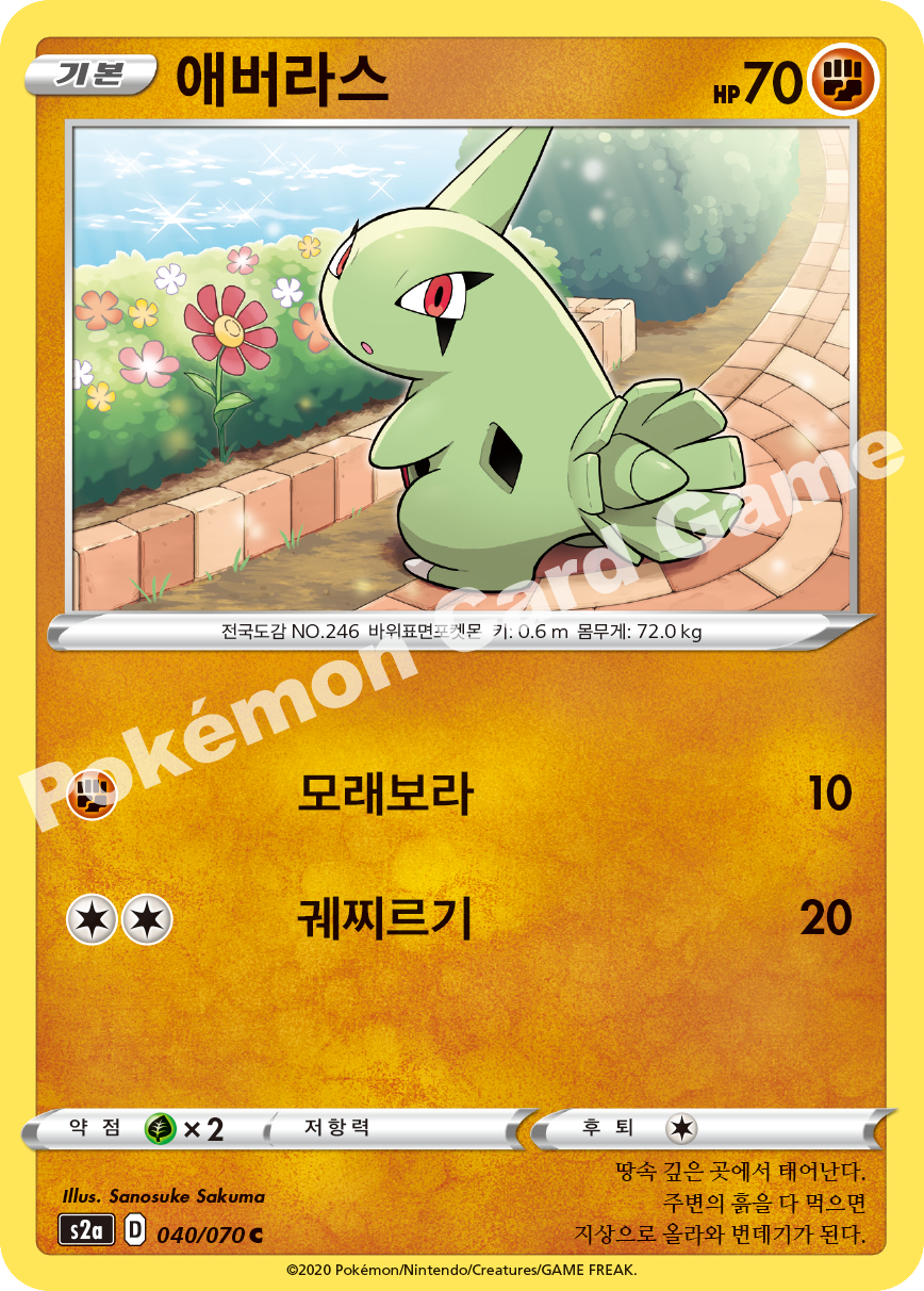 Larvitar 040 — Explosive Walker (Korean Pokémon TCG card)