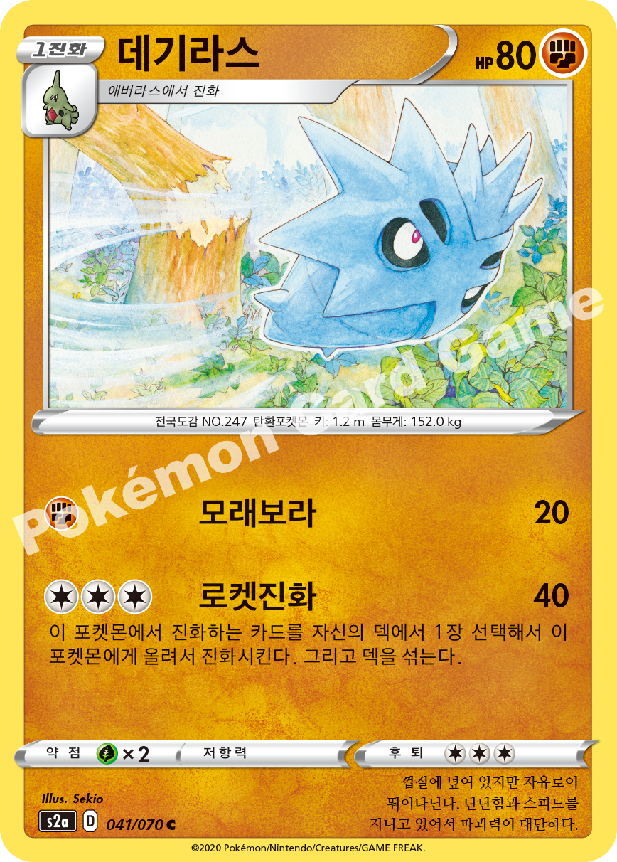 Pupitar 041 — Explosive Walker (Korean Pokémon TCG card)