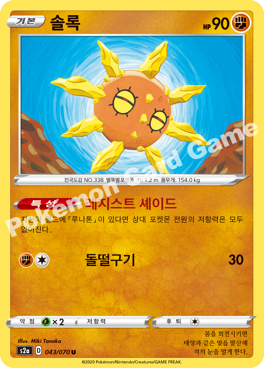 Solrock 043 — Explosive Walker (Korean Pokémon TCG card)
