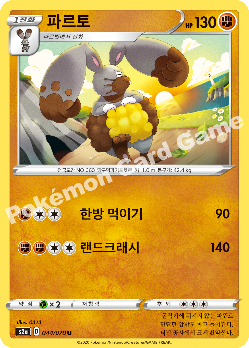 Diggersby 044 — Explosive Walker (Korean Pokémon TCG card)