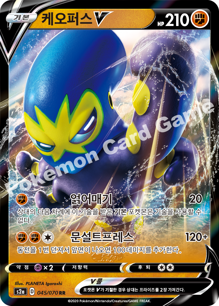 Grapploct V 045 — Explosive Walker (Korean Pokémon TCG card)