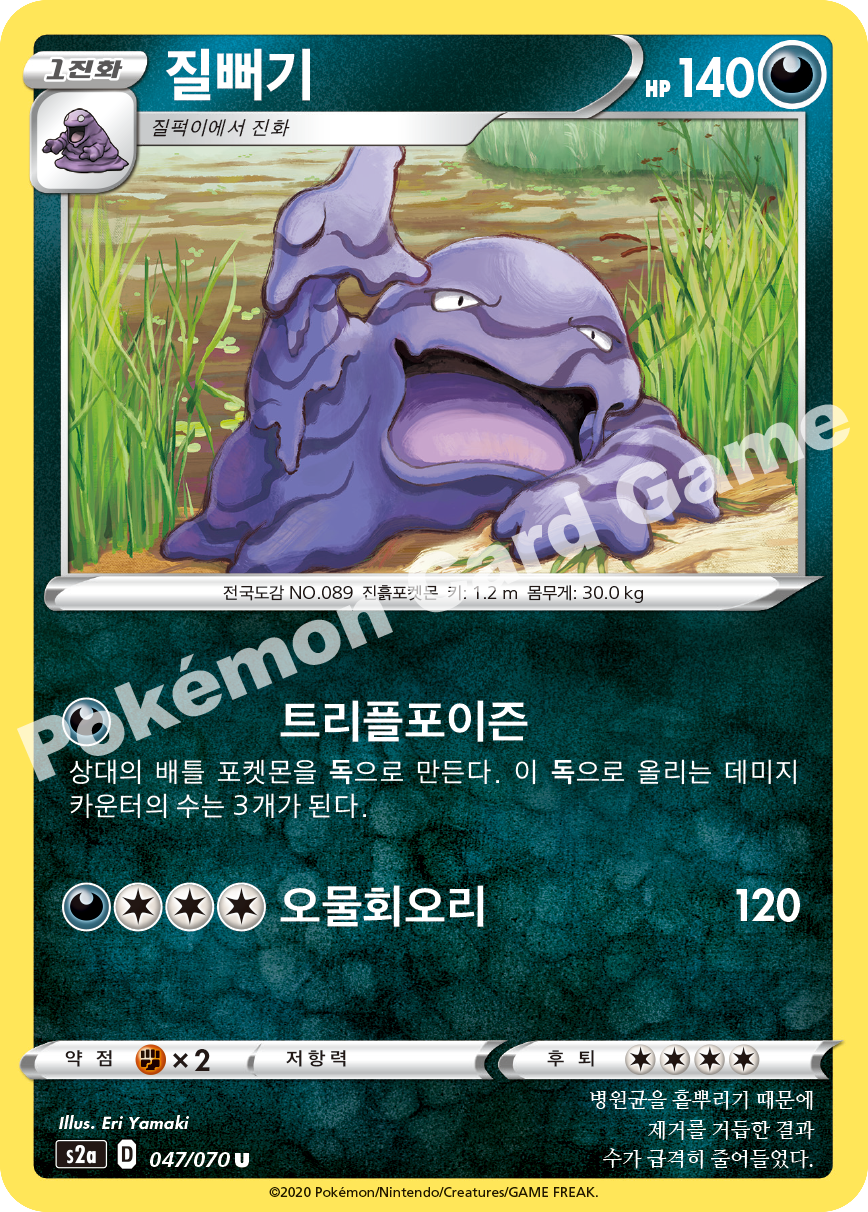 Muk 047 — Explosive Walker (Korean Pokémon TCG card)