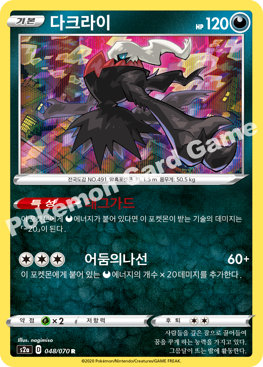 Darkrai 048 — Explosive Walker (Korean Pokémon TCG card)