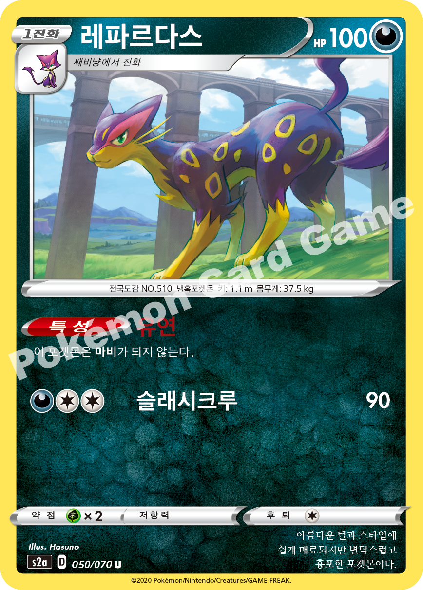 Liepard 050 — Explosive Walker (Korean Pokémon TCG card)