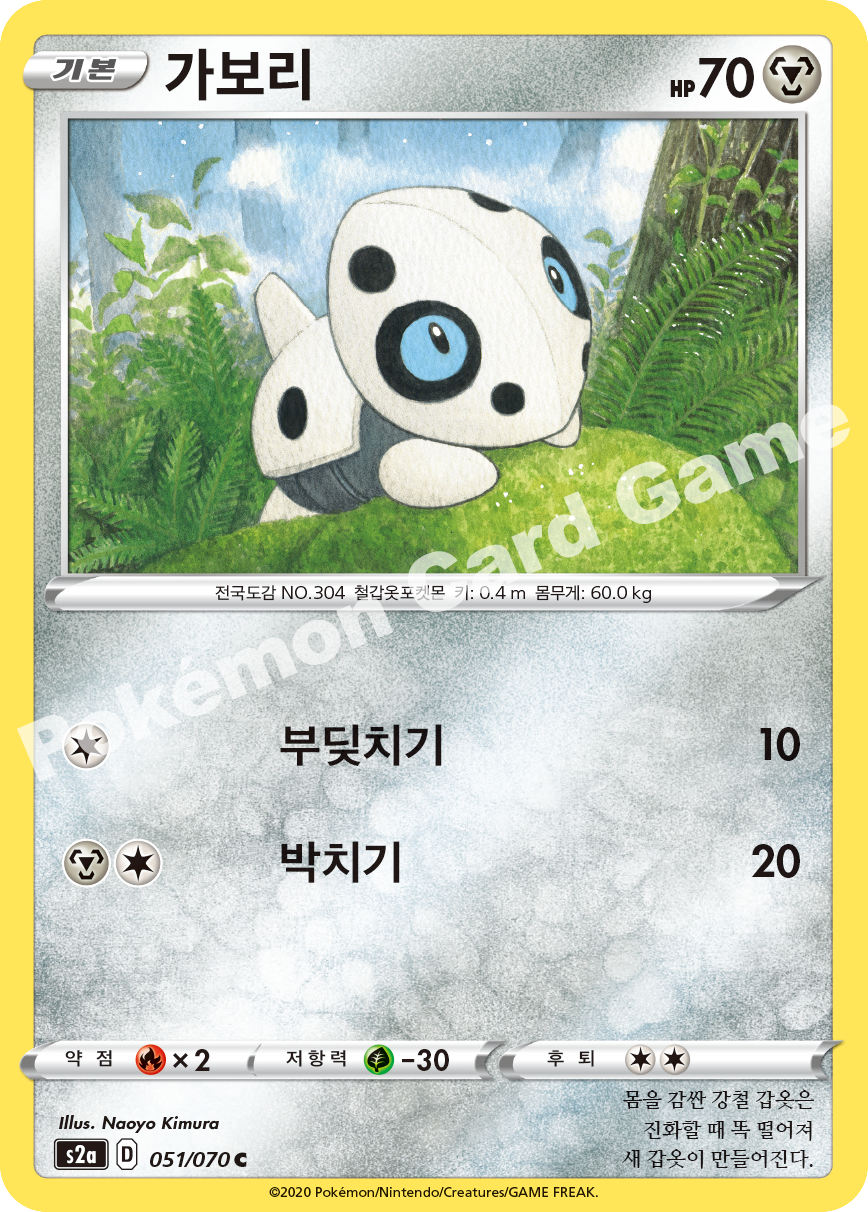 Aron 051 — Explosive Walker (Korean Pokémon TCG card)