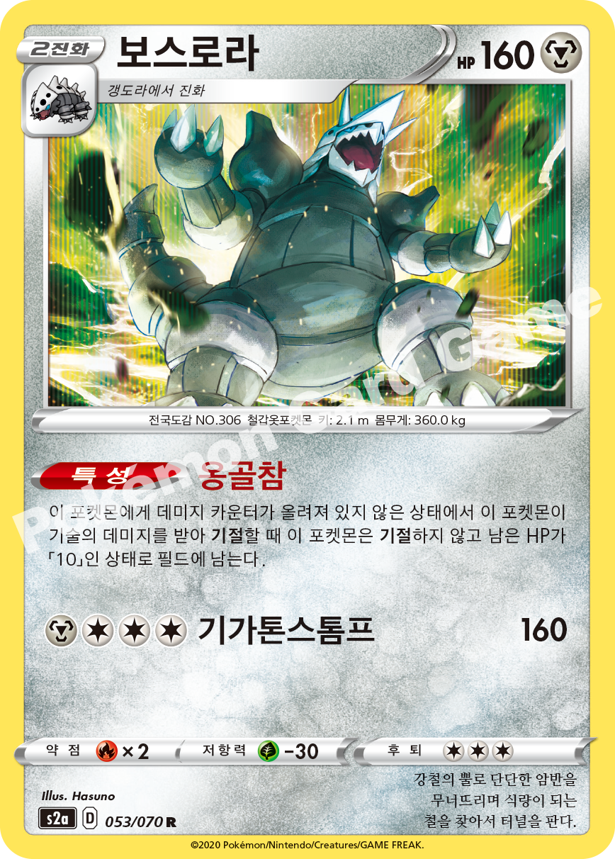 Aggron 053 — Explosive Walker (Korean Pokémon TCG card)