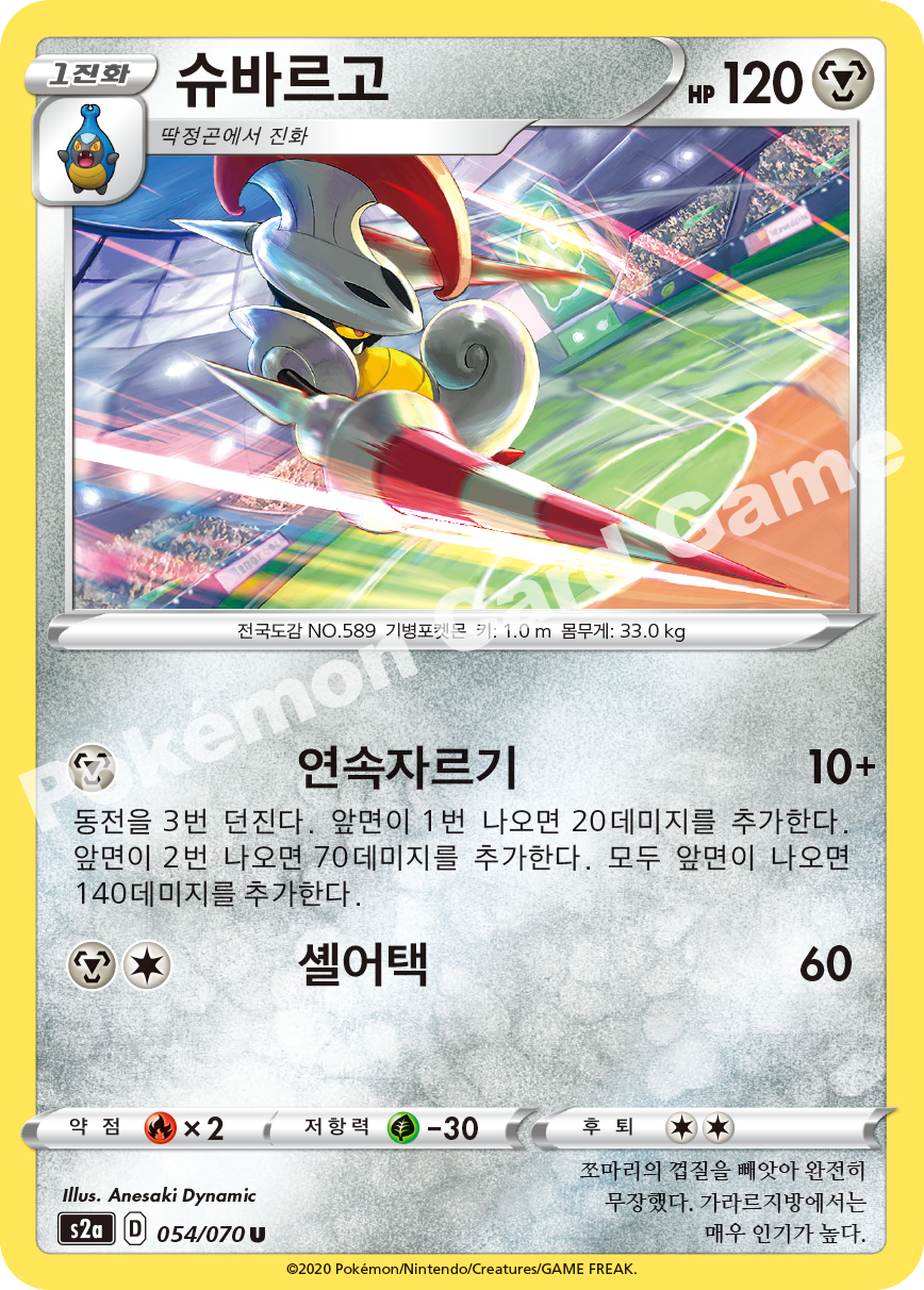 Escavalier 054 — Explosive Walker (Korean Pokémon TCG card)